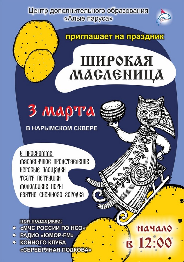 «Широкая Масленица. Сценарий праздника для детей от 4 до 6 лет»